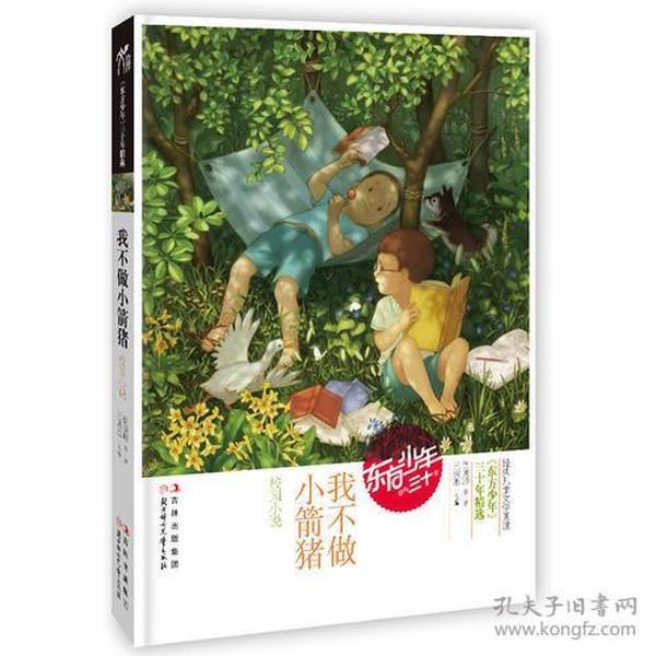 保卫我们的家园